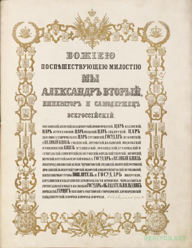 Оригинал договора о продаже Аляски США 1867 год