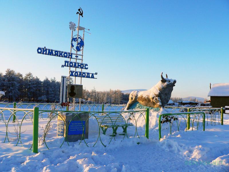город Оймякон в Якутии