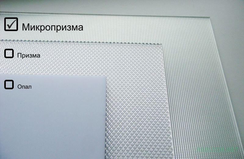 Рассеиватели для светодиодов из Микропризмы и Призмы