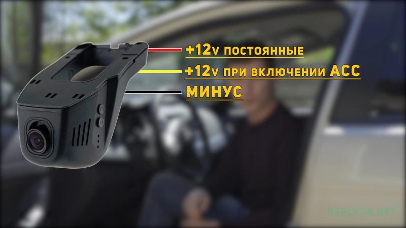 Провода видеорегистратора